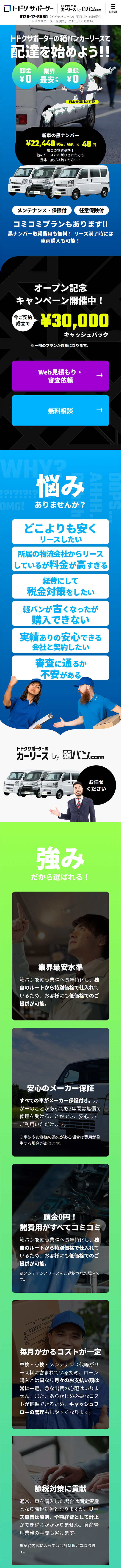 Todokusa Porter Car Lease LP design (Rental, Contracting, and Outsourcing / Shades of blue / Lively type) Mobile version