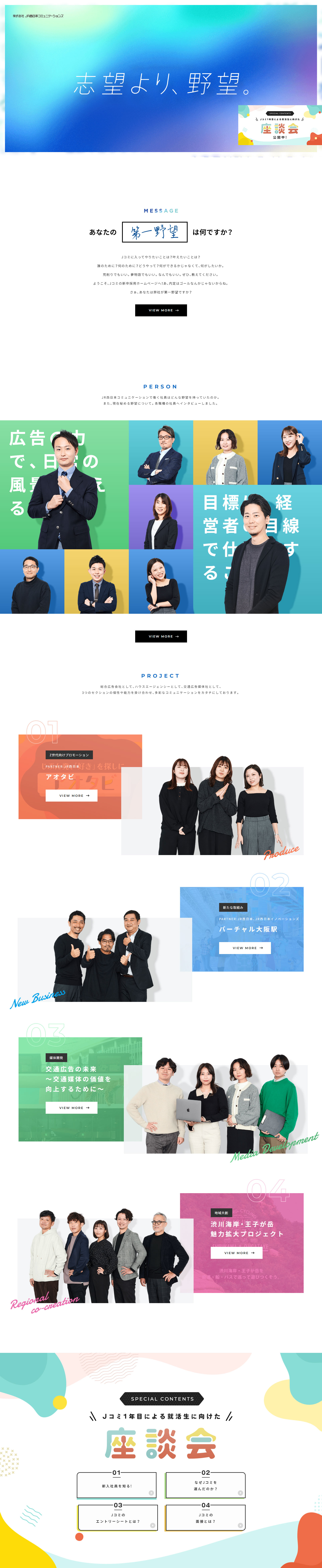 New Graduate Recruitment Website 2024 LP design (Graduate recruitment / Multi-color type / Simple) PC version