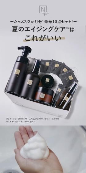 N Organic VieのLPデザイン（スキンケア・ボディケア・ヘアケア／ベージュ系／シンプル系）スマホ版