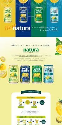 naturaのLPデザイン（その他のお酒／イエロー系／にぎやか系）PC版
