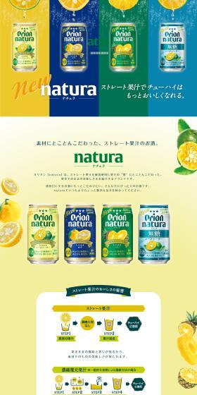 natura LP design (Other alcoholic drinks / yellow / Lively type) PC version