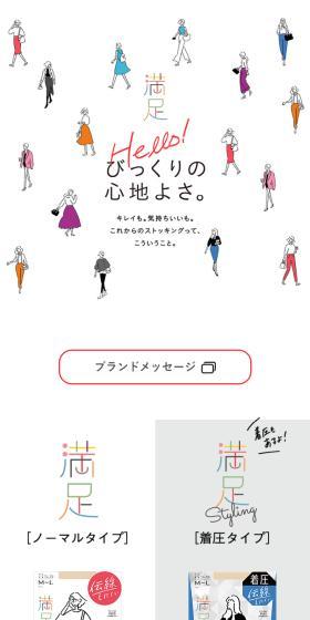 満足のLPデザイン（下着・ナイトウェア／カラフル系／マンガ・イラスト系）スマホ版