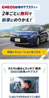 ENEOS 新車のサブスクのLPデザイン（レンタル・代行・アウトソース／ブルー系／信頼・安心系）スマホ版