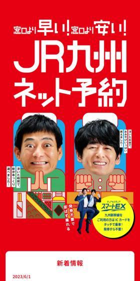 JR九州ネット予約のLPデザイン（国内旅行・海外旅行／レッド系／にぎやか系）スマホ版