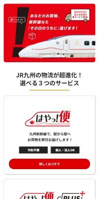 はやっ！便のLPデザイン（国内旅行・海外旅行／レッド系／信頼・安心系）スマホ版