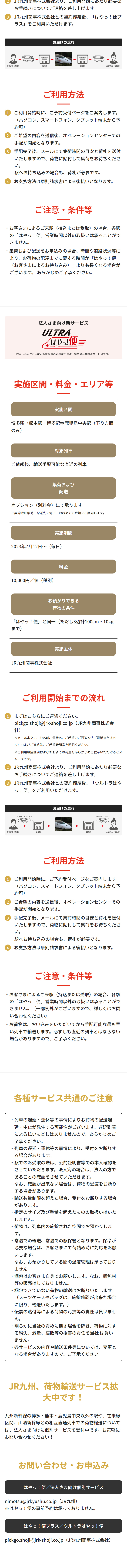 はやっ！便のLPデザイン（国内旅行・海外旅行／レッド系／信頼・安心系）スマホ版
