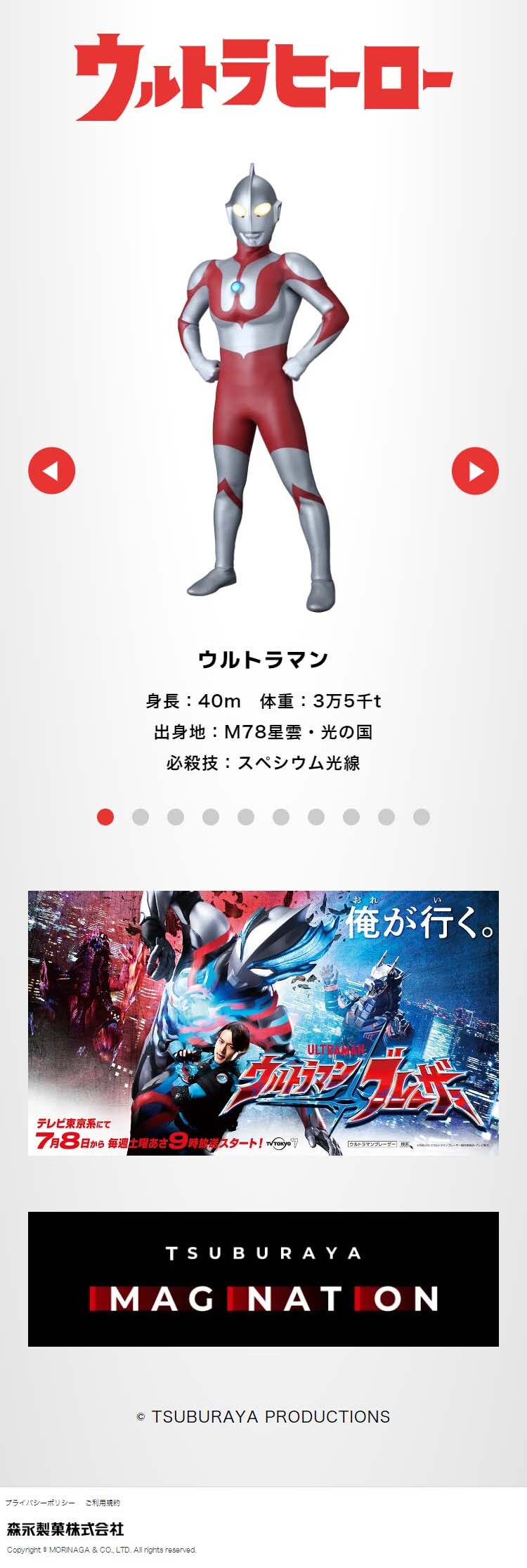 ウルトラパリパリキャンペーンのLPデザイン（洋菓子／カラフル系／かっこいい系）スマホ版