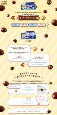 Kyoro-chan Makes Dreams Come True! PROJECT LP design (Events, Campaigns, Gifts / yellow / Cute style) PC version