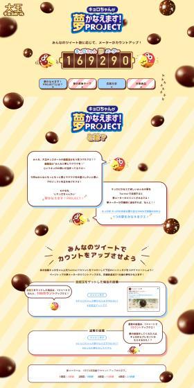 Kyoro-chan Makes Dreams Come True! PROJECT LP design (Events, Campaigns, Gifts / yellow / Cute style) PC version