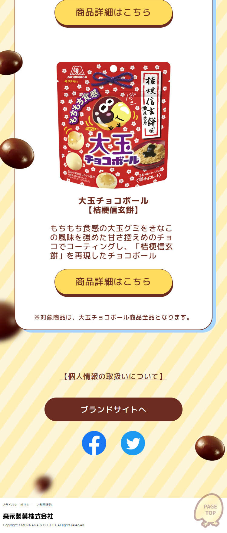 キョロちゃんが夢かなえます！PROJECTのLPデザイン（イベント・キャンペーン・ギフト／イエロー系／かわいい系）スマホ版