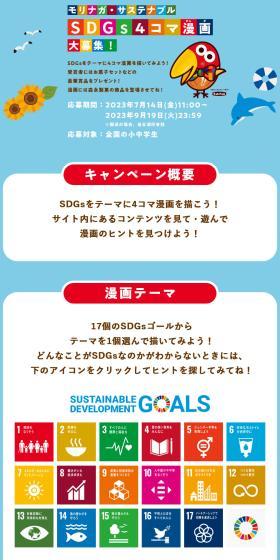 Morinaga Sustainable Future Illustrated Diary LP design (Events, Campaigns, Experiences / Shades of blue / Arts) PC version