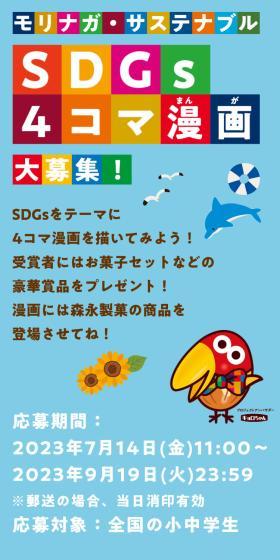 モリナガ・サステナブル 未来絵日記のLPデザイン（イベント・キャンペーン・体験／ブルー系／アート・芸術系）スマホ版
