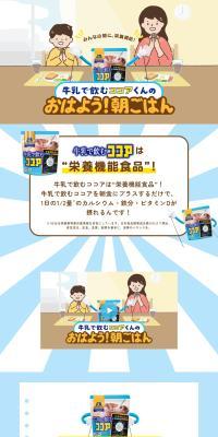 牛乳で飲むココアくんのおはよう！朝ごはんのLPデザイン（健康食品・健康ドリンク・サプリメント／ブルー系／かわいい系）PC版