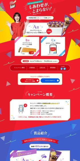 Unstoppable Happiness! Campaign LP design (Western confectionery / Multi-color type / Arts) PC version