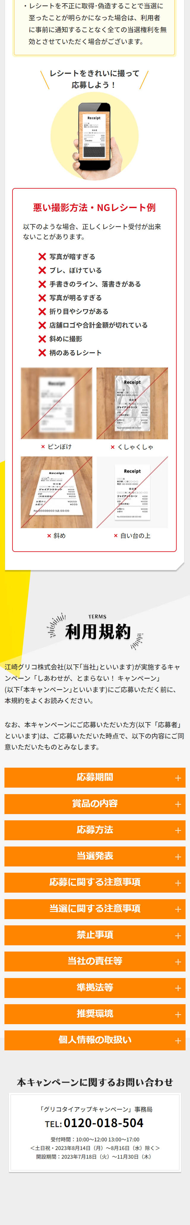 しあわせが、とまらない！キャンペーンのLPデザイン（洋菓子／カラフル系／アート・芸術系）スマホ版