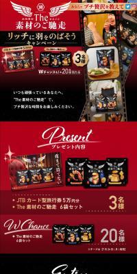 The Sozai no Gochisou Campaign: Indulge in Luxury LP design (Events, Campaigns, Gifts / Black-colored / Strong) PC version