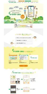 へるすまーと泉北のLPデザイン（デザイン・アプリ・システム／イエロー系／かわいい系）PC版