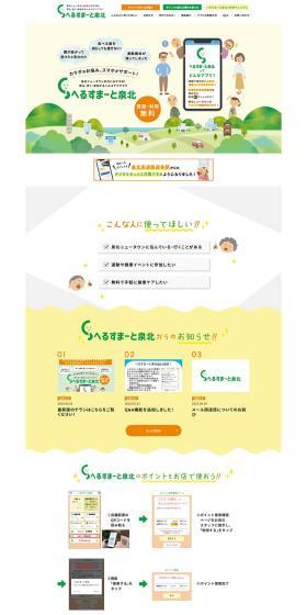 Herusuma-to Senboku LP design (Design, Apps, Systems / yellow / Cute style) PC version