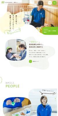 Yokokai Recruitment Site LP design (Businesses, companies, stores / yellow / Cute style) PC version