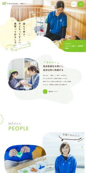 陽光会採用サイトのLPデザイン（企業・会社・お店／イエロー系／かわいい系）PC版