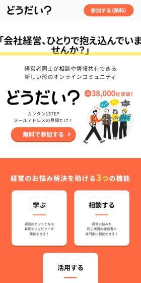 どうだい？のLPデザイン（デザイン・アプリ・システム／ホワイト系／シンプル系）スマホ版