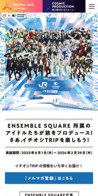 新幹線で行く！『好き』を巡ろう JR東海×ENSEMBLE SQUARE イチオシTRIP!!のLPデザイン（国内旅行・海外旅行／カラフル系／にぎやか系）スマホ版
