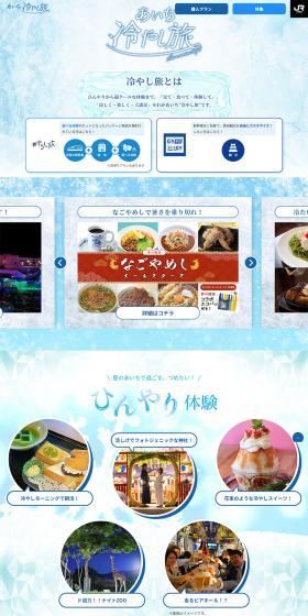 Zurashi Tabi Aichi Chilled Trip LP design (Domestic and international travel / Shades of blue / Refreshing type) PC version