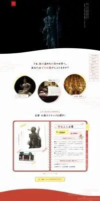 そうだ京都、行こう。　推し旅　仏像の世界のLPデザイン（国内旅行・海外旅行／レッド系／和風系）PC版