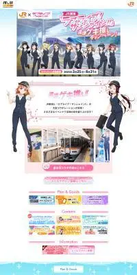 JR東海 ラブライブサンシャイン!!沼津ゲキ推しキャンペーン！のLPデザイン（イベント・キャンペーン・体験／カラフル系／にぎやか系）PC版