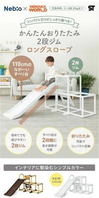 2段ジムロングスロープのLPデザイン（キッズ・ベビー用品／カラフル系／シンプル系）スマホ版