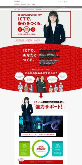 ITCで、安心をつくる。のLPデザイン（企業・会社・お店／レッド系／信頼・安心系）PC版