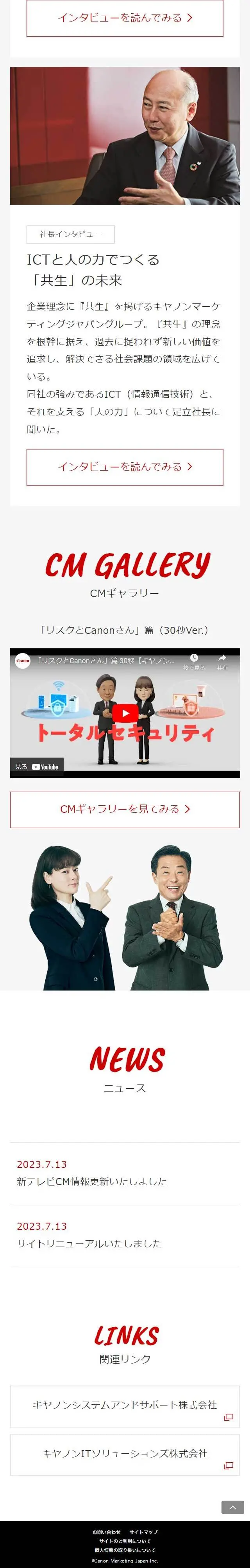 ITCで、安心をつくる。のLPデザイン（企業・会社・お店／レッド系／信頼・安心系）スマホ版