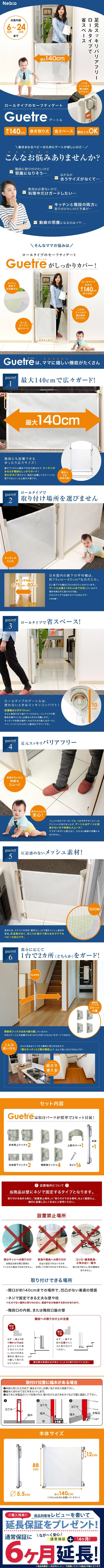 ゲートルのLPデザイン（キッズ・ベビー用品／ホワイト系／シンプル系）スマホ版