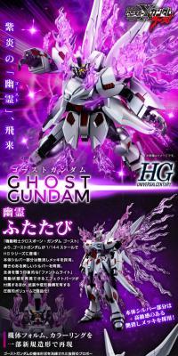 HG 1/144 ゴーストガンダムのLPデザイン（玩具・ホビー・フィギュア／ブラック系／かっこいい系）スマホ版