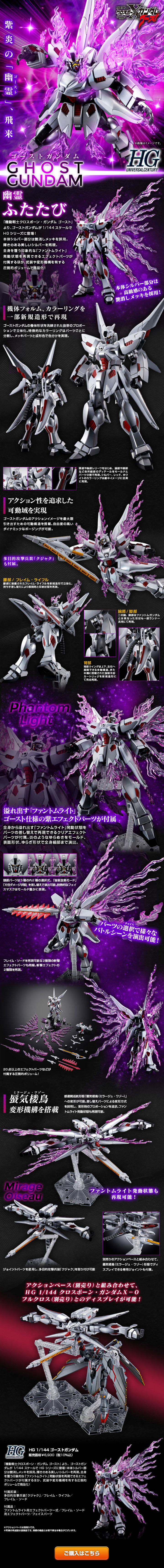 HG 1/144 ゴーストガンダムのLPデザイン（玩具・ホビー・フィギュア／ブラック系／かっこいい系）スマホ版