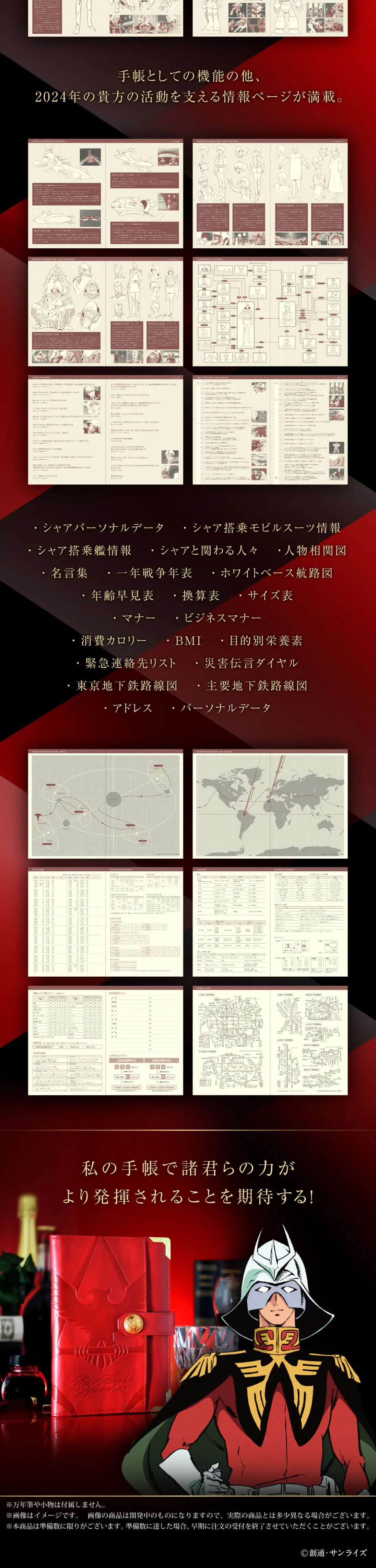 機動戦士ガンダム　シャア専用手帳2024のLPデザイン（文房具・事務用品／レッド系／高級・セレブ系）スマホ版
