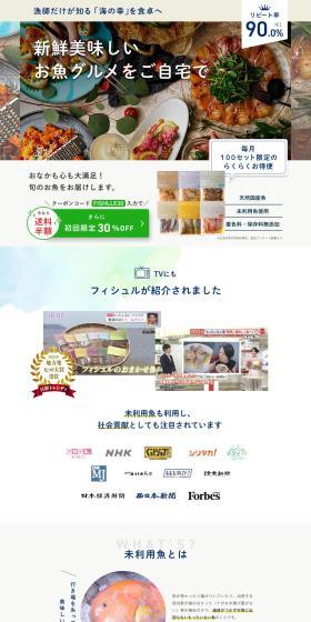 Fishlle! LP design (Prepared foods, dishes, and cuisine / White-based / Stylish type) PC version