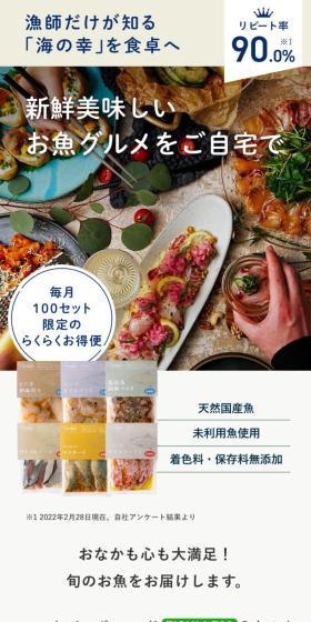 Fishlle!のLPデザイン（惣菜・おかず・料理／ホワイト系／スタイリッシュ系）スマホ版
