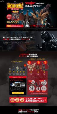 Bi-weekly Toho Kaiju Collection LP design (Toys, Hobbies & Figures / Black-colored / Cool style) PC version
