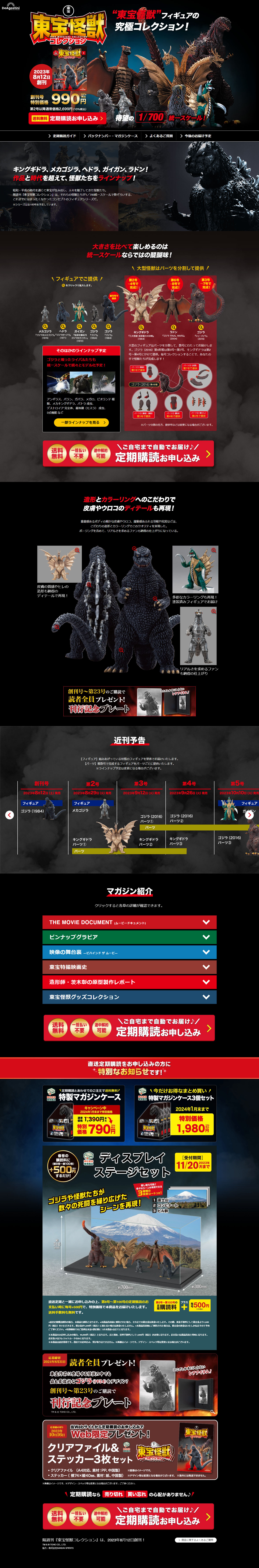Bi-weekly Toho Kaiju Collection LP design (Toys, Hobbies & Figures / Black-colored / Cool style) PC version