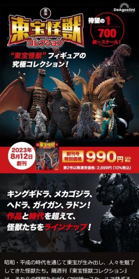 隔週刊 東宝怪獣コレクションのLPデザイン(玩具・ホビー・フィギュア/ブラック系/かっこいい系)スマホ版