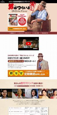 Bi-weekly Otoko wa Tsurai yo DVD Collection LP design (Books, Magazines, and Comics / Beige tones / Stylish type) PC version
