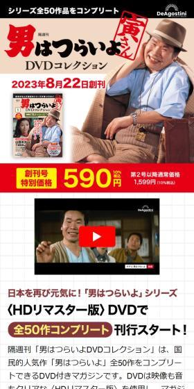 隔週刊 男はつらいよDVDコレクションのLPデザイン(本・雑誌・コミック/ベージュ系/スタイリッシュ系)スマホ版