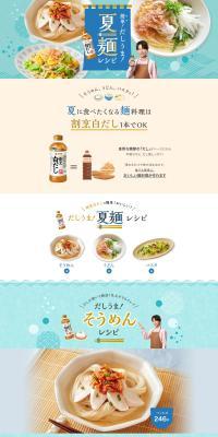 Summer Noodle Recipes LP design (Prepared foods, dishes, and cuisine / Shades of blue / Refreshing type) PC version