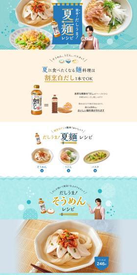 Summer Noodle Recipes LP design (Prepared foods, dishes, and cuisine / Shades of blue / Refreshing type) PC version