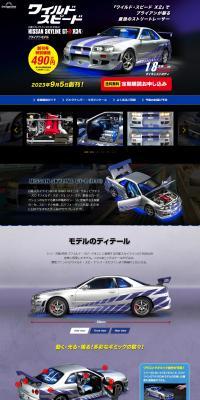週刊 ワイルド・スピード 日産スカイラインGT-R（R34）のLPデザイン（玩具・ホビー・フィギュア／ブラック系／かっこいい系）PC版
