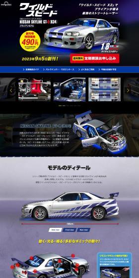 Weekly Fast & Furious Nissan Skyline GT-R (R34) LP design (Toys, Hobbies & Figures / Black-colored / Cool style) PC version