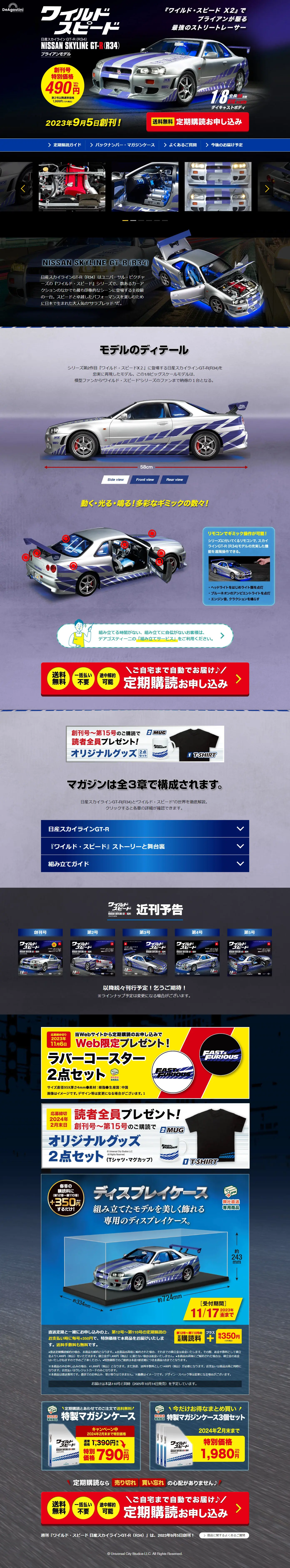 週刊 ワイルド・スピード 日産スカイラインGT-R（R34）のLPデザイン（玩具・ホビー・フィギュア／ブラック系／かっこいい系）PC版