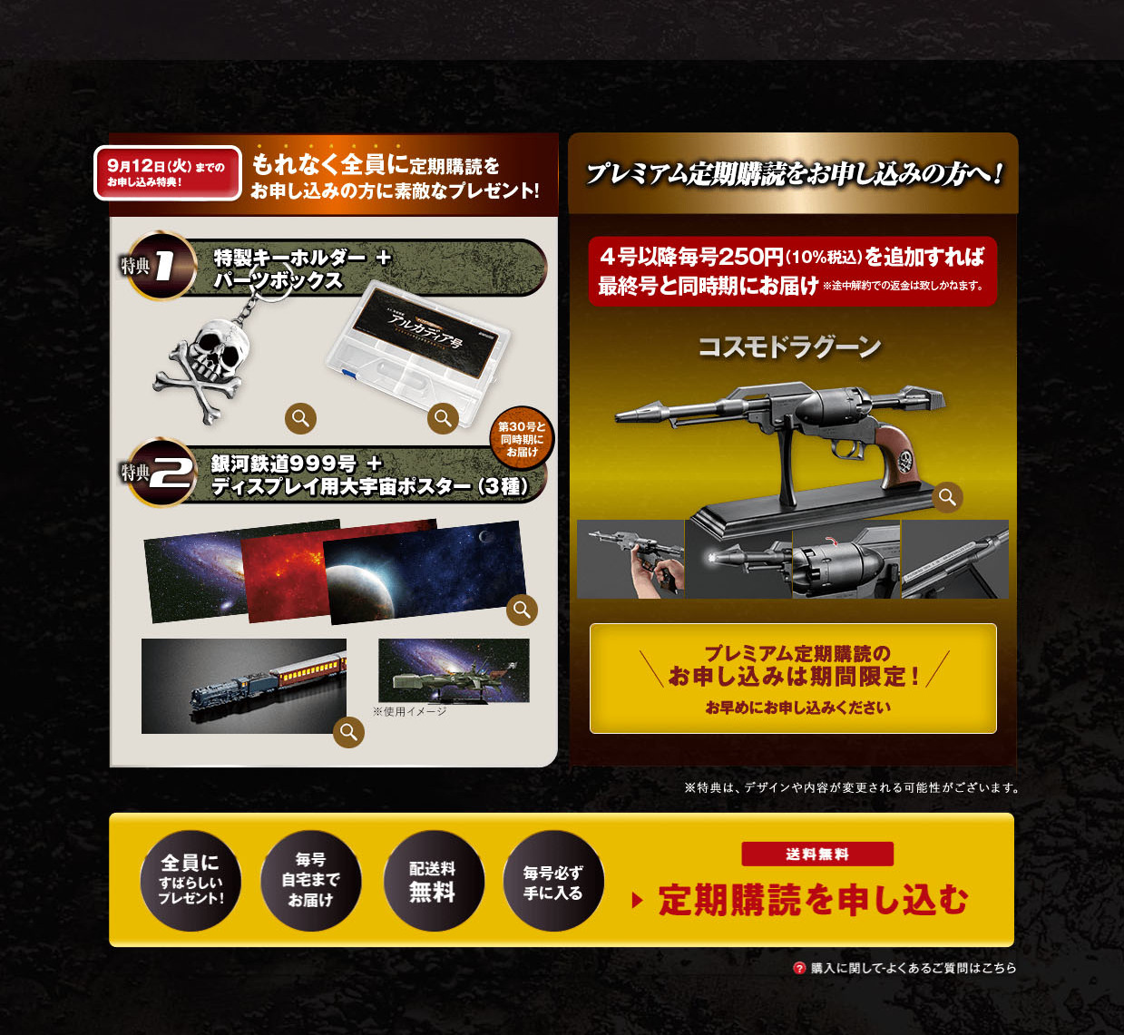 アルカディア号 ダイキャストギミックモデルをつくるのLPデザイン（玩具・ホビー・フィギュア／ブラック系／かっこいい系）PC版