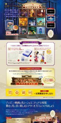 Weekly Disney Magical Music Theater LP design (Toys, Hobbies & Figures / Shades of blue / Refined style) PC version